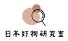 日本好物研究室